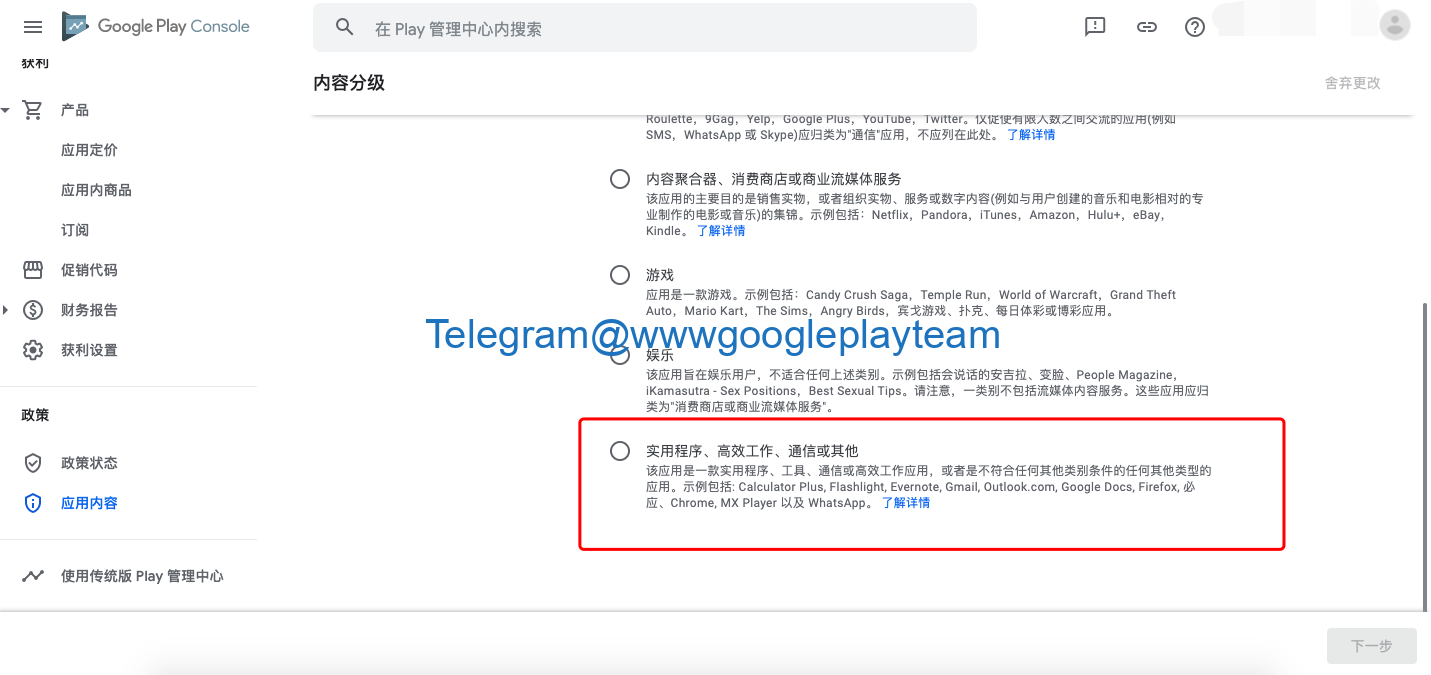 在谷歌市场发布应用