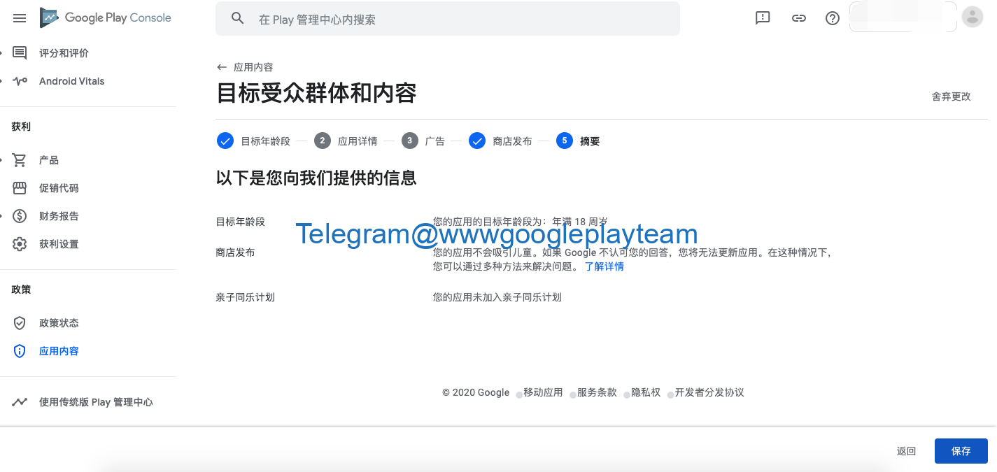 在谷歌市场发布应用