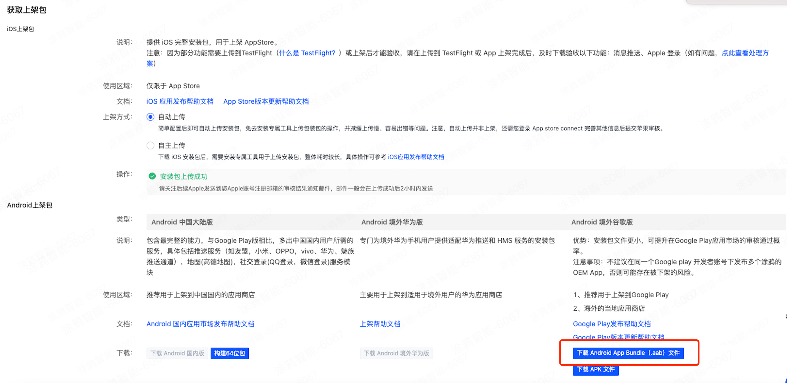 在谷歌市场发布应用