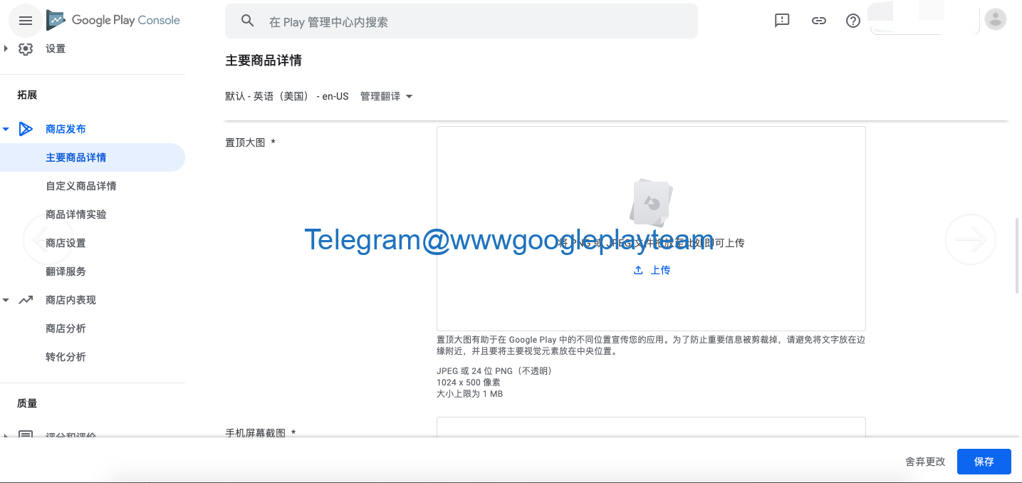 在谷歌市场发布应用