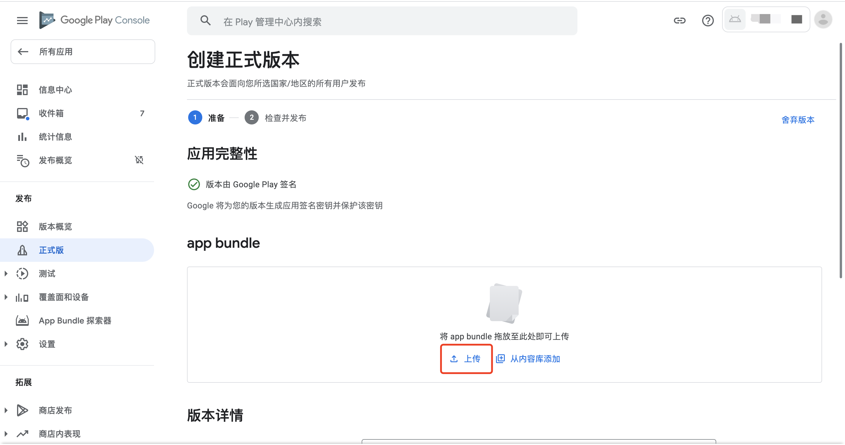 在谷歌市场发布应用