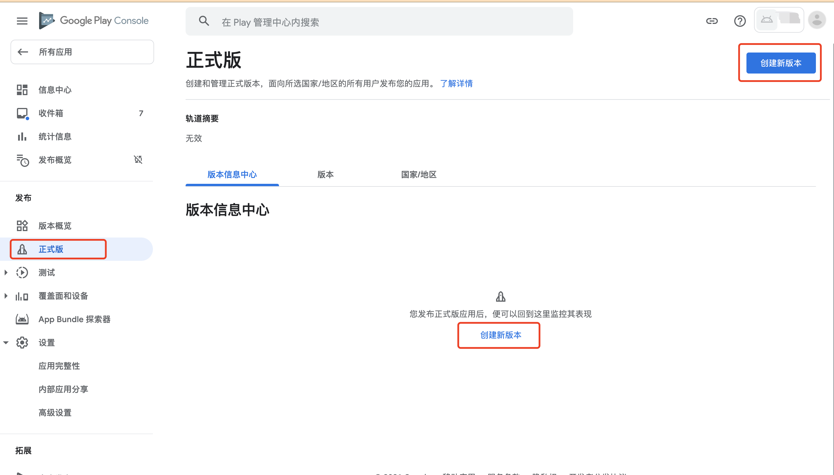 在谷歌市场发布应用