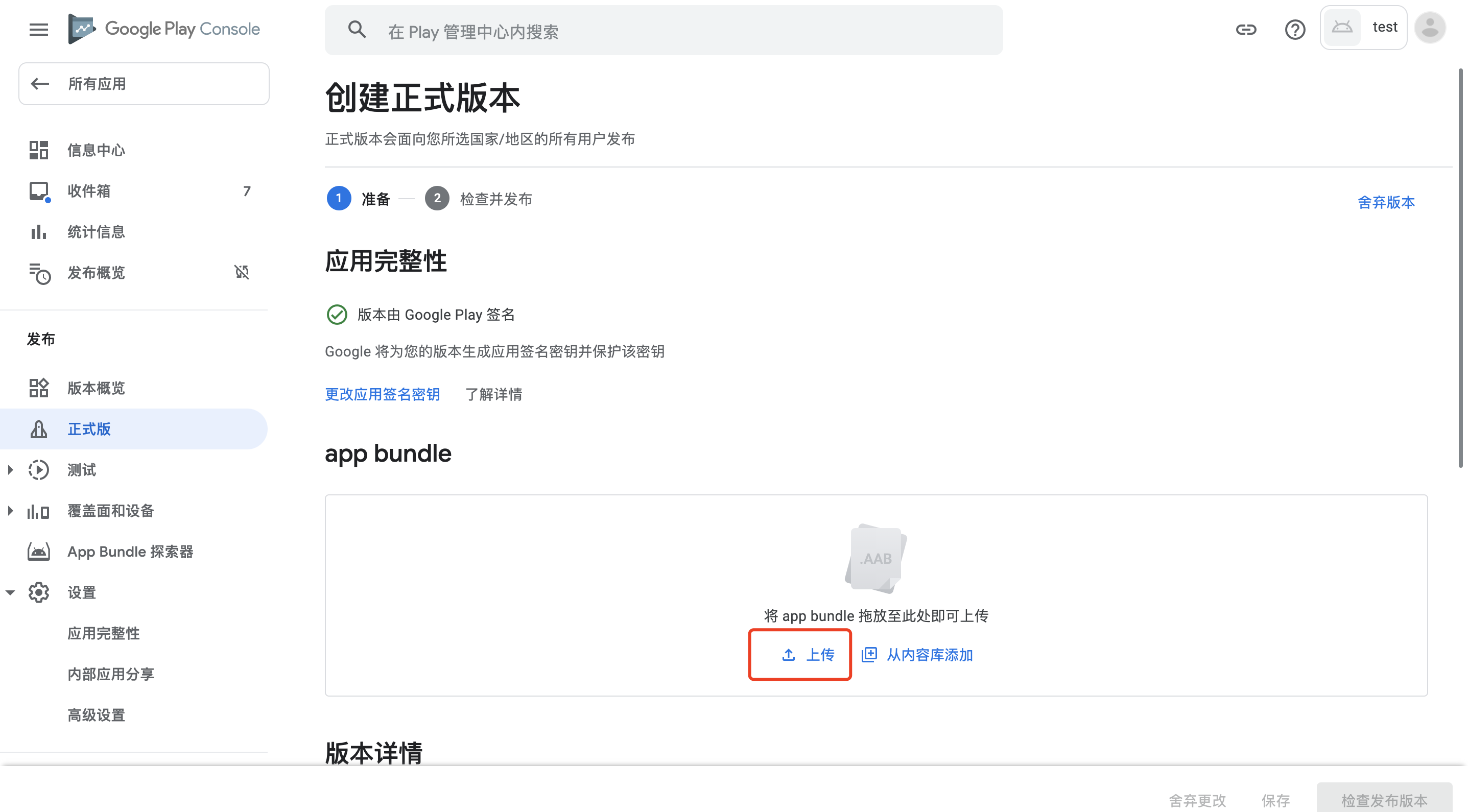 在谷歌市场发布应用