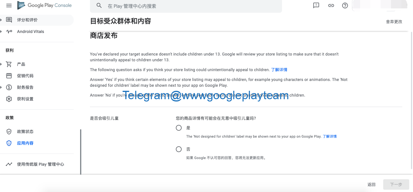 在谷歌市场发布应用