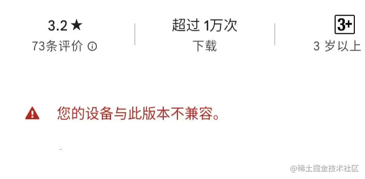 谷歌商店提示 