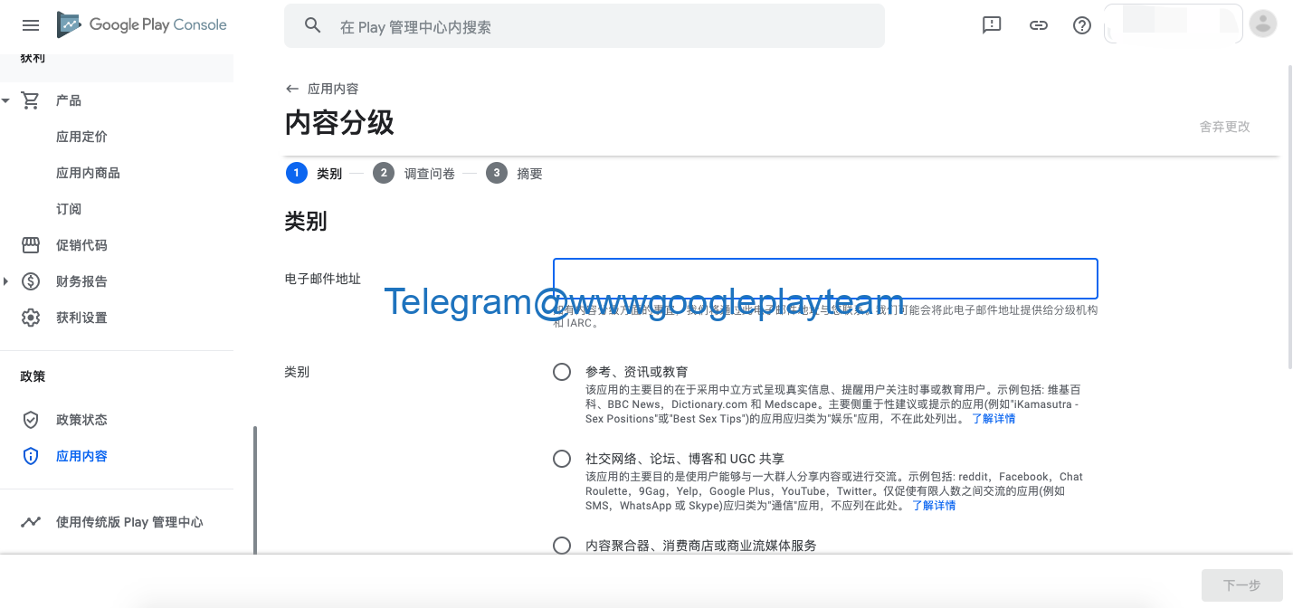 在谷歌市场发布应用