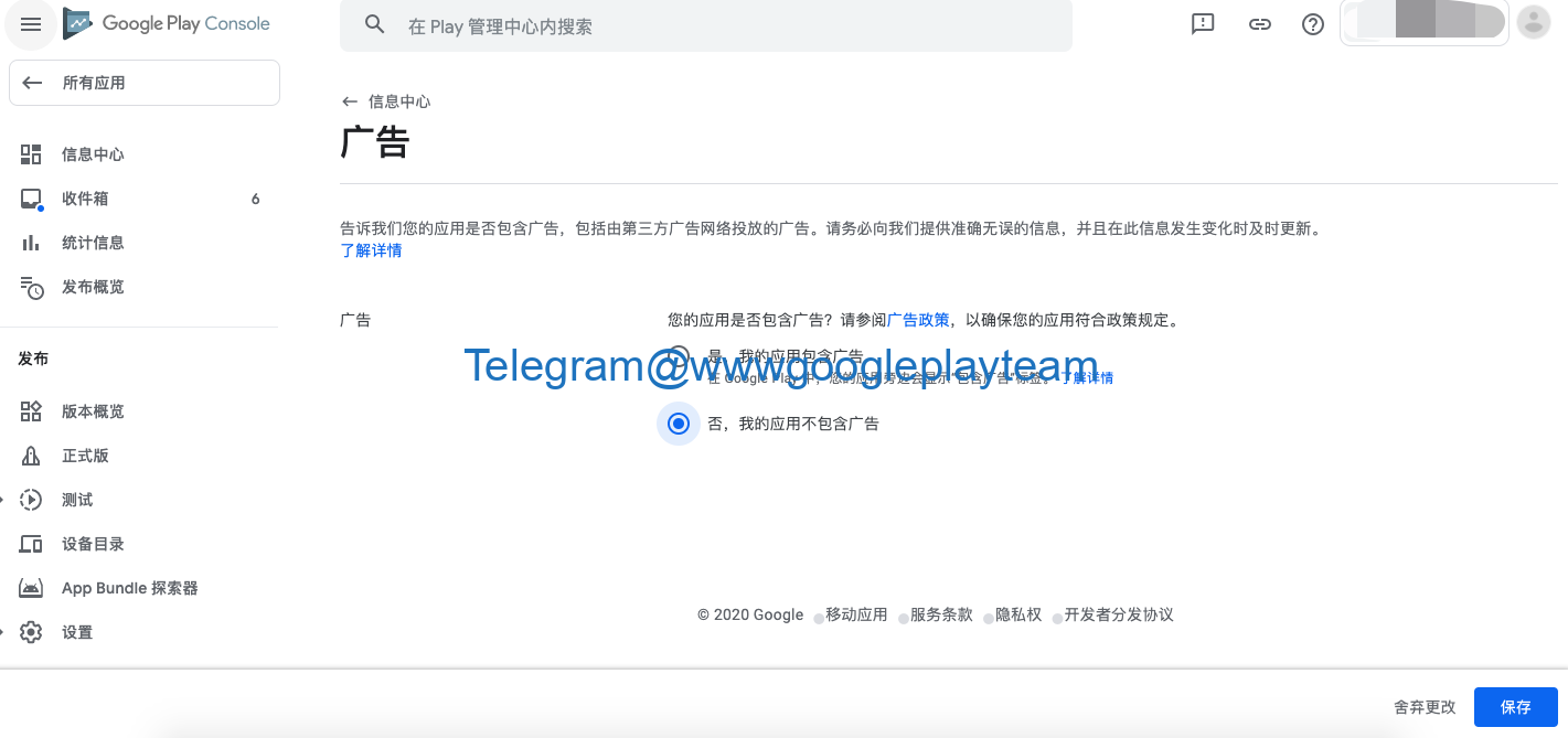 在谷歌市场发布应用