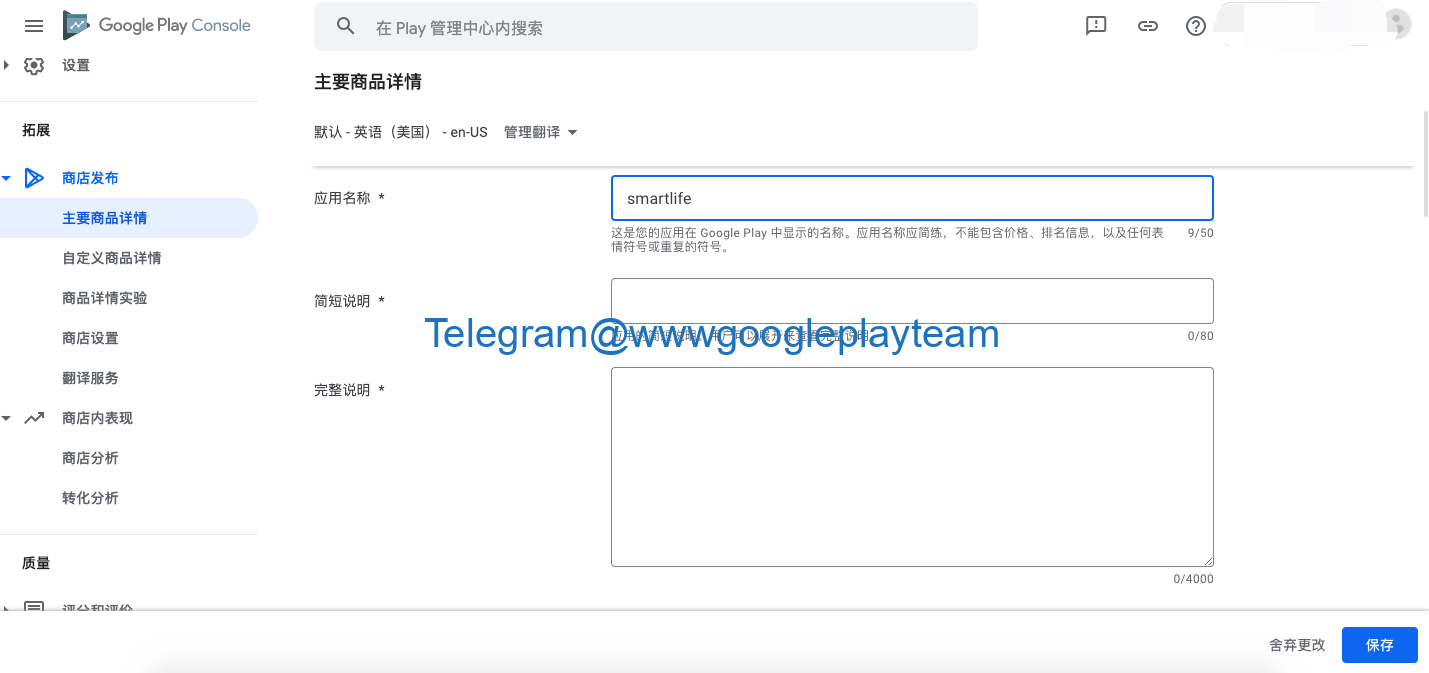 在谷歌市场发布应用